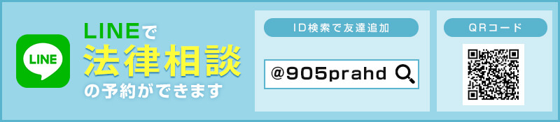 LINE法律相談予約