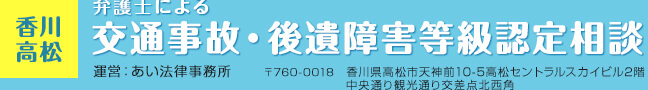 弁護士による交通事故・後遺障害等級認定相談